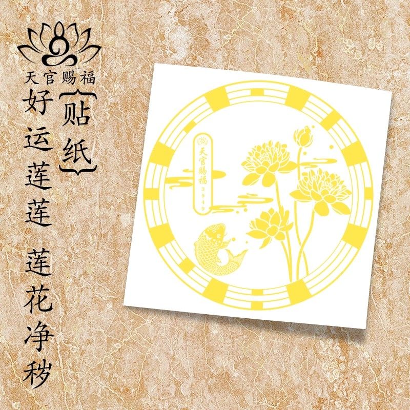 【好运莲莲贴纸】卫生间墙贴净秽好运贴鲤鱼莲花鞋柜卫生间莲花贴,淘宝优惠券,粉丝福利购,淘宝优惠卷