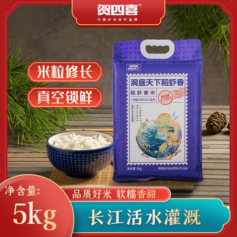 贺四喜南县稻虾米10斤真空保鲜稻虾香软糯香甜厂家直发当季籼米1