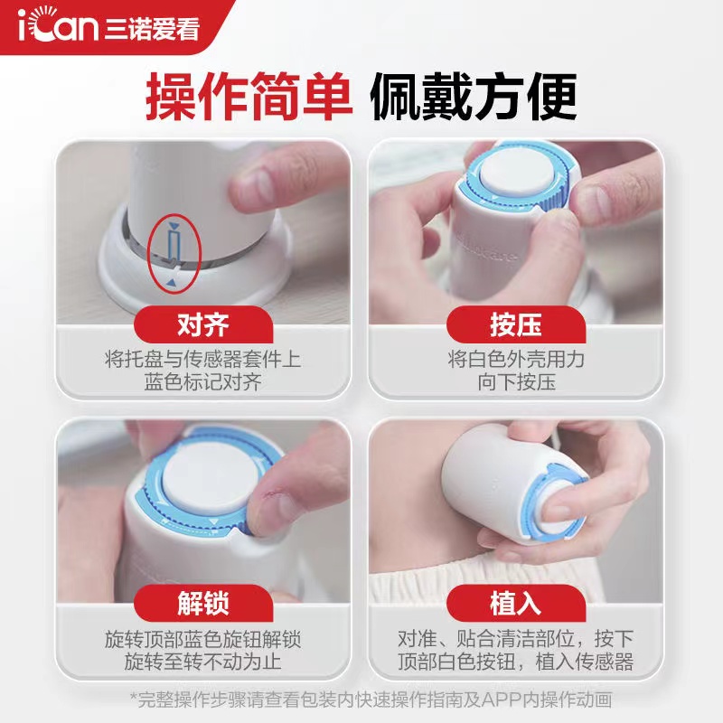 三诺动态血糖仪爱看免扎针准确测量血糖家用带传感器探头方便实用