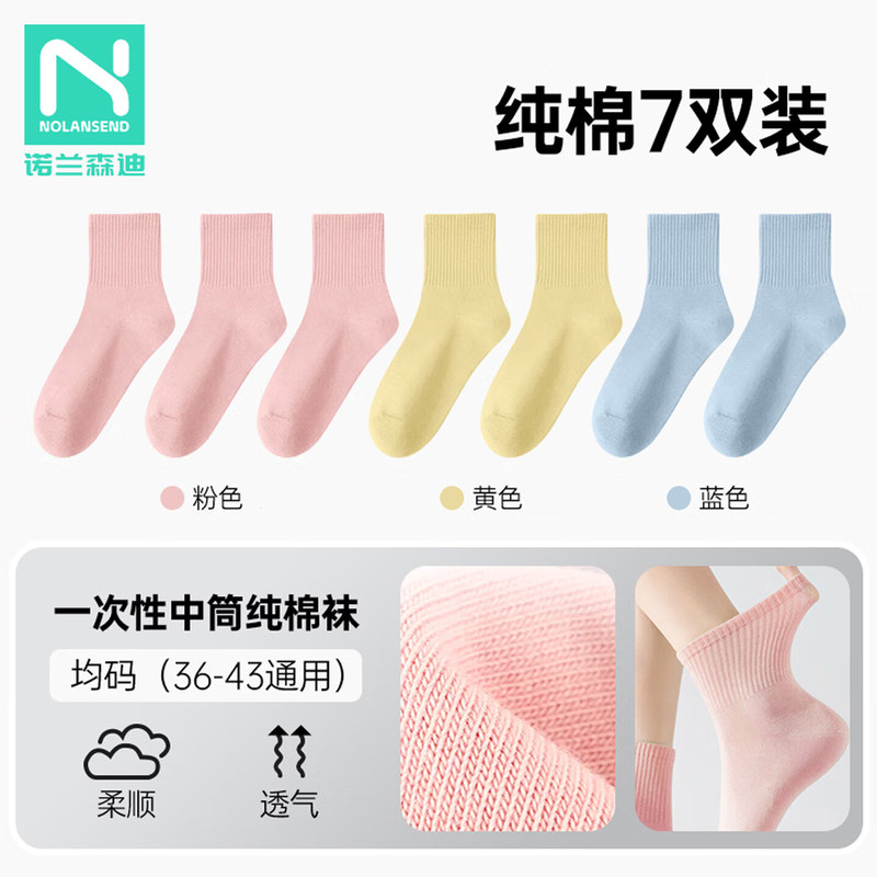 「2件8折」诺兰森迪彩色袜子纯棉中筒袜加厚7A抑菌男女同款便携