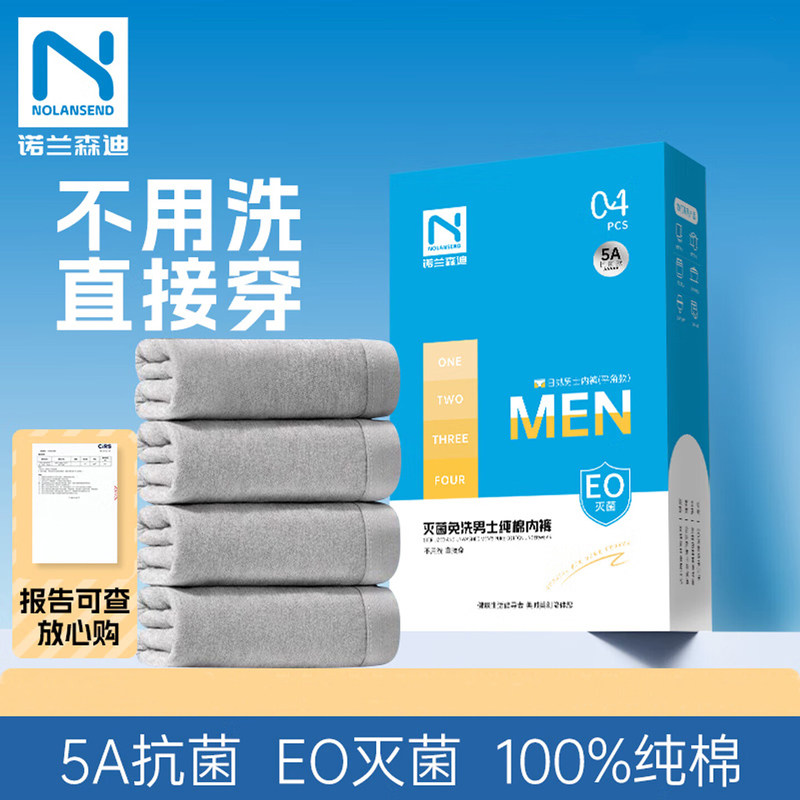 诺兰森迪 一次性内裤纯棉旅行产妇免洗全棉独立包装EO灭菌内裤