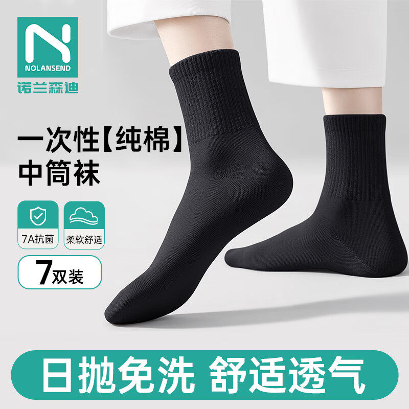 「2件8折」诺兰森迪彩色袜子纯棉中筒袜加厚7A抑菌男女同款便携