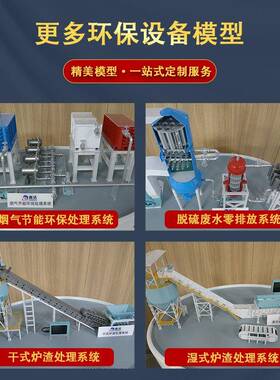 工业能源环保展会模型来图制作小型工业清洁能源消纳剖面数字模型