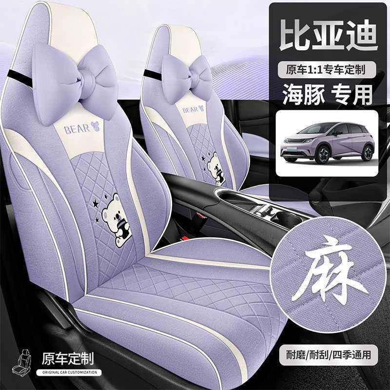 24款套比迪海亚豚套座椅四季专用座全IQF包围汽车坐垫亚麻座位套,淘宝优惠券,粉丝福利购,淘宝优惠卷