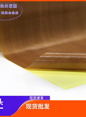 铁氟龙漆布隔热防粘绝缘封口机胶