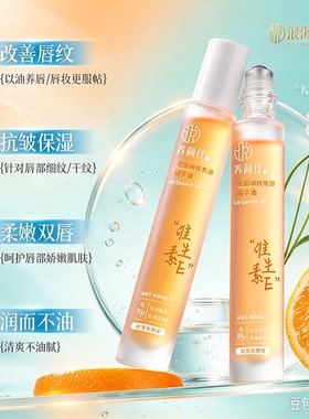 维生素E唇部精华油保湿补水滋润淡化唇纹防干裂防起皮无色润唇HQ