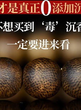 纯天然结香奇楠沉香手串安神助眠