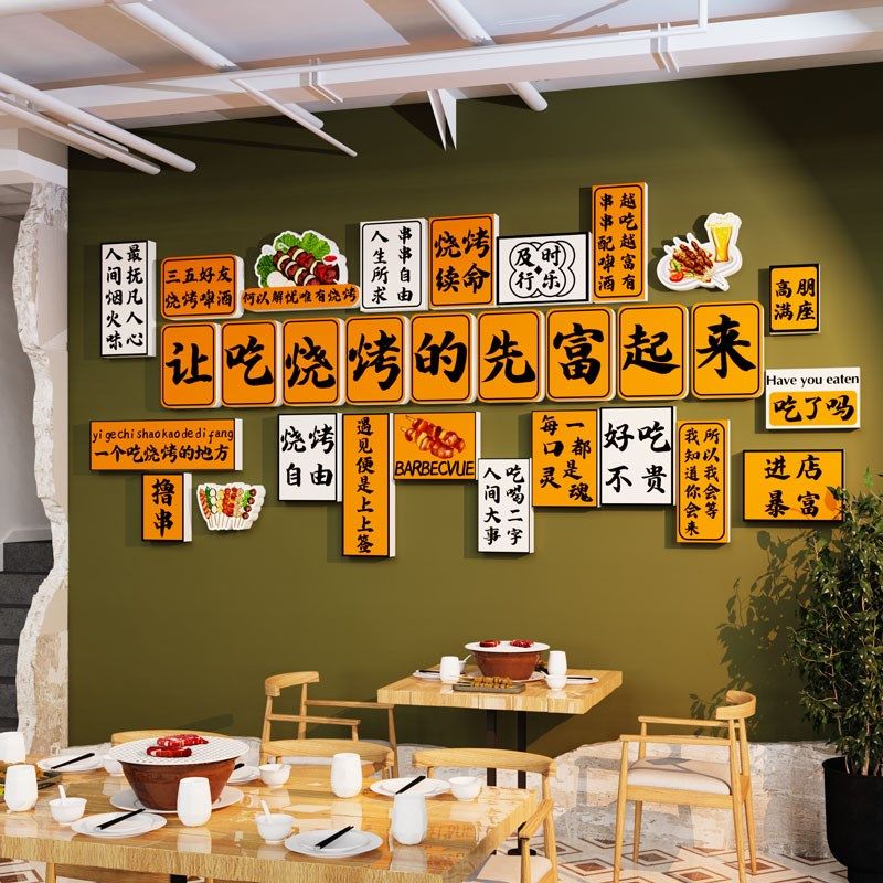 快速发货工业风网红烧烤店装饰创意墙面I贴纸壁画串串烤肉火锅标,淘宝优惠券,粉丝福利购,淘宝优惠卷