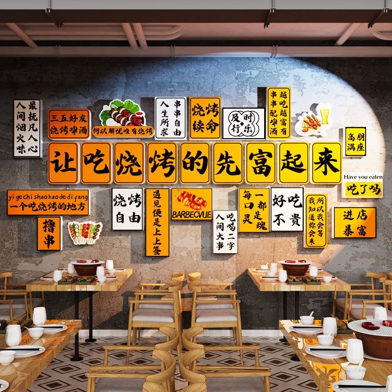 快速发货工业风网红烧烤店装饰创意墙面I贴纸壁画串串烤肉火锅标,淘宝优惠券,粉丝福利购,淘宝优惠卷
