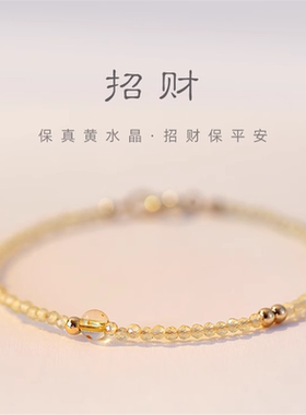 普陀山招财天然黄水晶手链