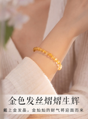 普陀山金发晶手串天然巴西水晶