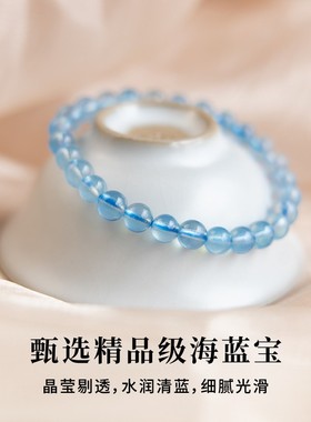 普陀山天然海宝蓝手串冰种手串