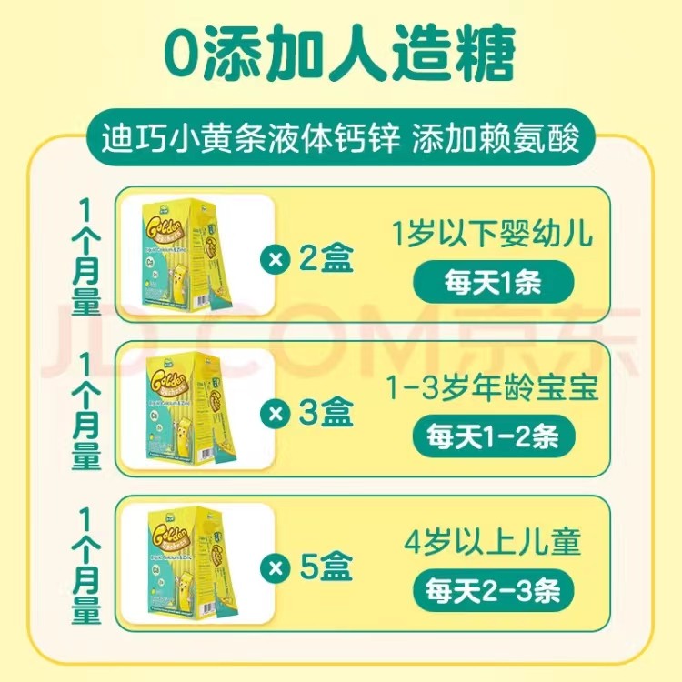 Dcal迪巧小黄条液体钙锌婴幼儿补钙儿童补锌宝宝液体钙非钙片 - 图0