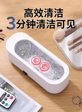 多功能超声波清洗机家用洗眼镜