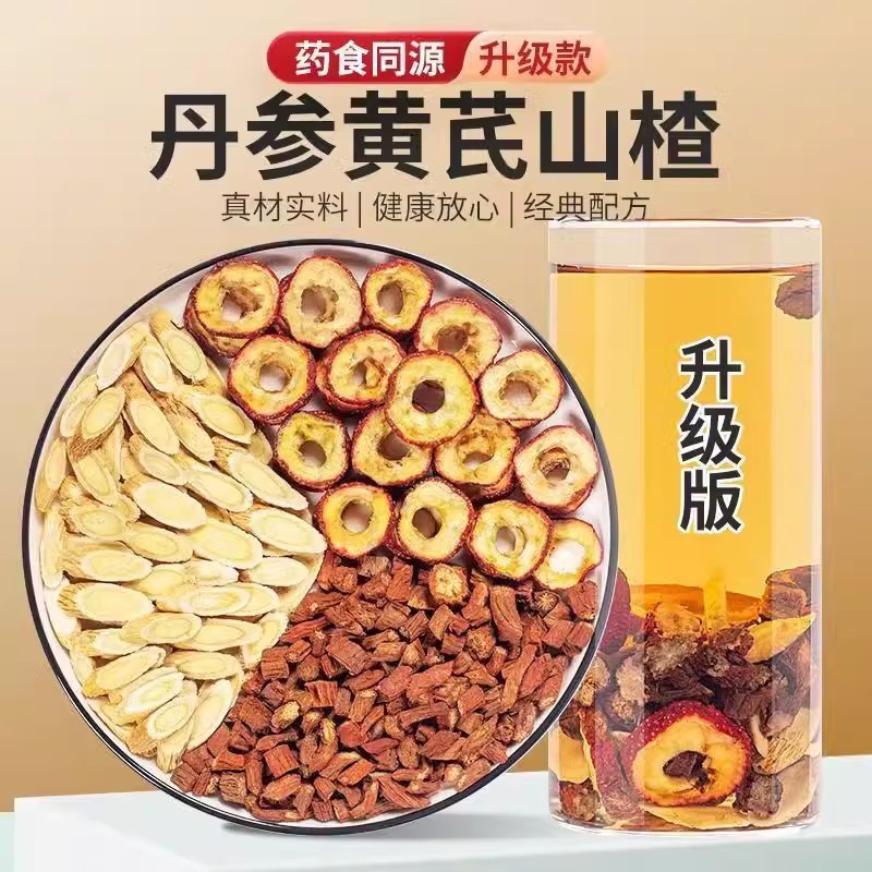 丹参山楂黄芪中药材正品组合山楂片干三通茶泡水喝养生茶功效作用