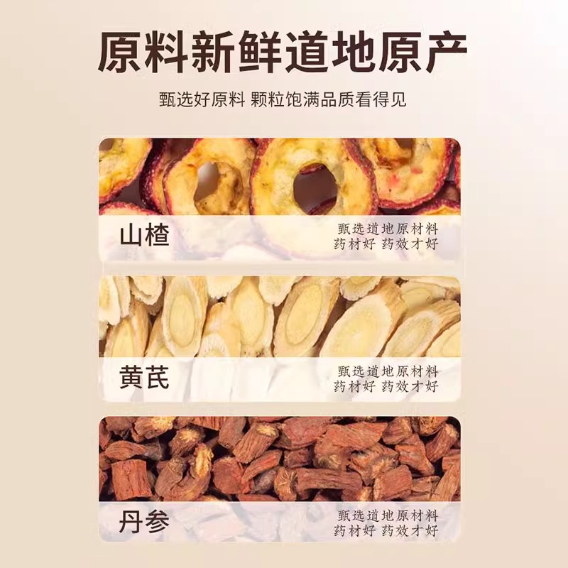 丹参山楂黄芪中药材正品组合山楂片干三通茶泡水喝养生茶功效作用