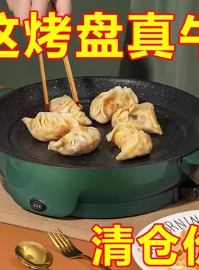 全自动烤肉盘czzhmc清仓处理