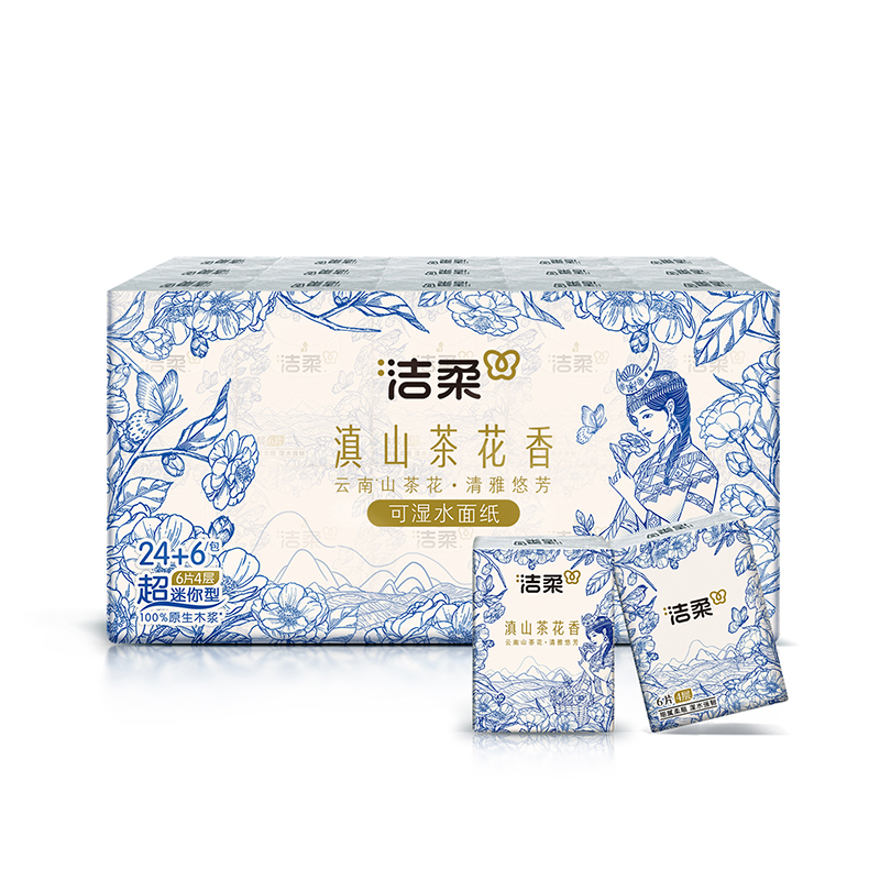 洁柔手帕纸滇山茶花超迷你4层30包便携式纸巾面巾纸随身装餐巾纸