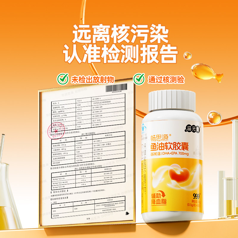 999深海鱼油软胶囊高纯度omega3国产健身EPADHA中老年辅助降血脂,淘宝优惠券,粉丝福利购,淘宝优惠卷