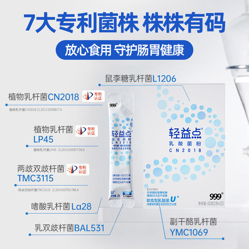 999轻益点益生菌调理成人儿童肠胃肠道便口秘臭清幽U门螺旋杆菌 - 图2