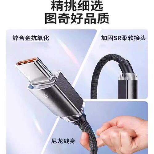 toocki图奇type-c数据线6A充电线适用于苹果16/15/mate70OPPO小米100w超级快充5A手机66W线usb转C安卓typec - 图0