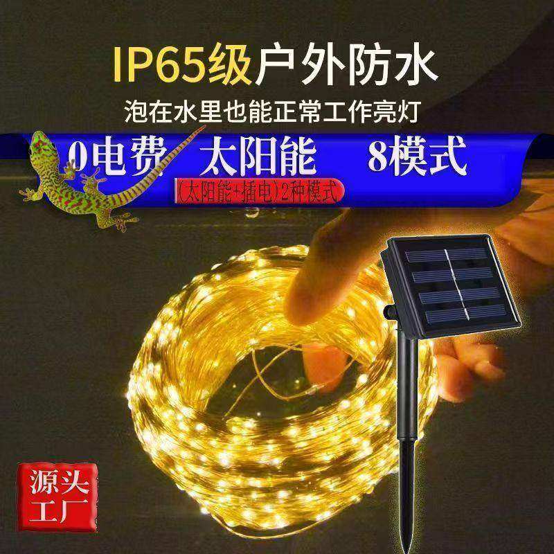 太阳能铜丝灯氛围led铜线庭院花园户外防水装饰灯露营充电彩灯,淘宝优惠券,粉丝福利购,淘宝优惠卷