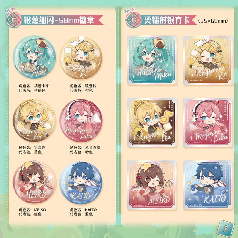 官方正版初音未来周边盲盒吧唧抱盒贩卖甜蜜系列现货广博