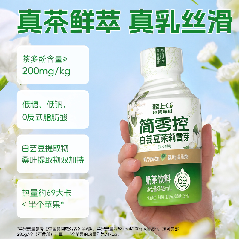 轻上茉莉雪芽奶茶饮品饮料瓶装整箱含乳奶茶饮料官方正品旗舰店