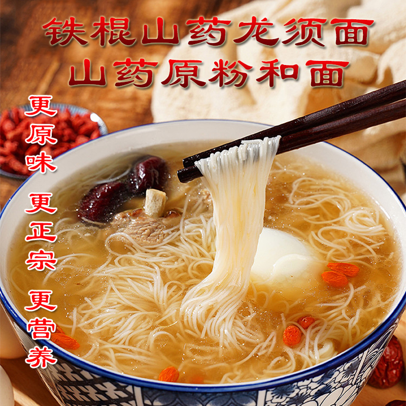 诚实人山药龙须面低脂肪糖友健身中老年三高人群主食面条劲道爽滑