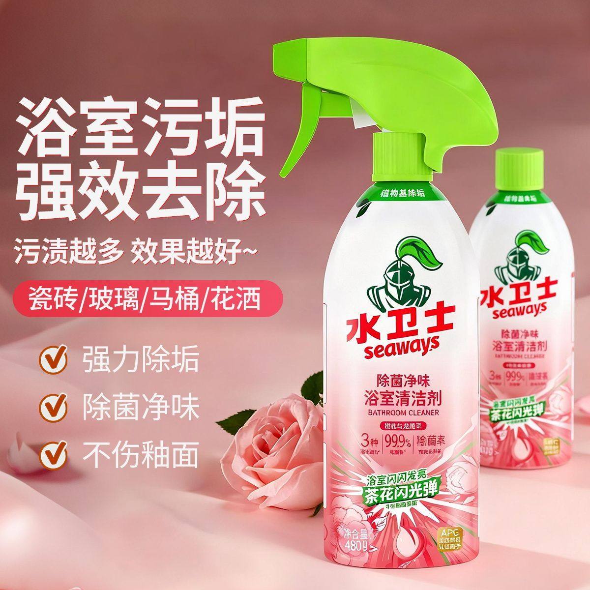 水卫士除菌净味浴室清洁剂卫生间除垢墙面去污玻璃顽固水垢清洗剂,淘宝优惠券,粉丝福利购,淘宝优惠卷