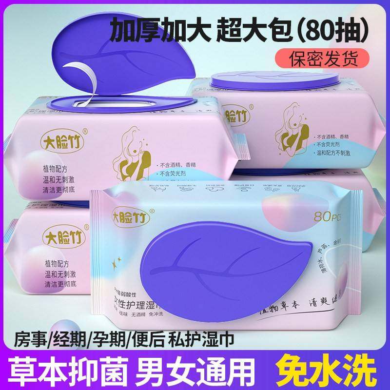 正品旗舰店湿巾可擦私处男女通用洁阴女性卫生纸免洗护理抑菌房事,淘宝优惠券,粉丝福利购,淘宝优惠卷