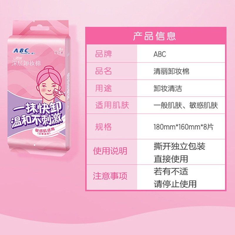 湿巾独立包装ABC卸妆棉温和免洗眼唇专用单片便携官方正品保证,淘宝优惠券,粉丝福利购,淘宝优惠卷
