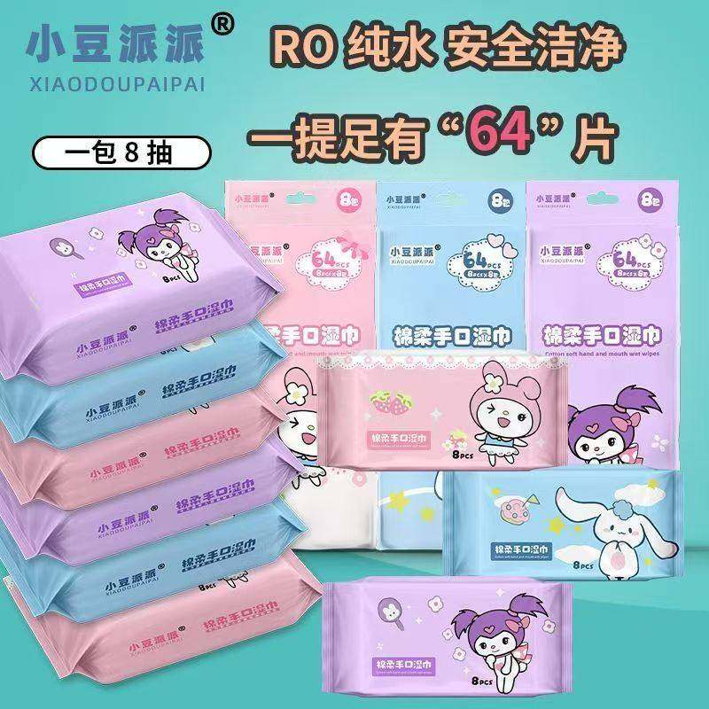 湿巾独立包装小豆派派迷你婴儿湿纸巾便携手口清洁家用户外旅行,淘宝优惠券,粉丝福利购,淘宝优惠卷