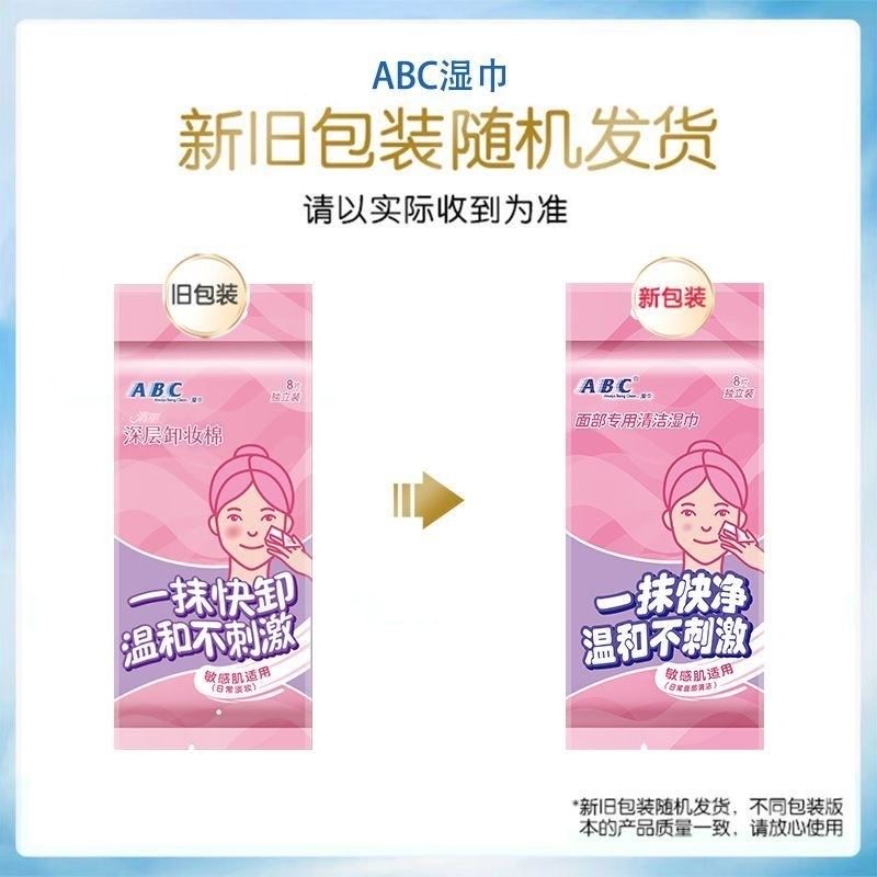 湿巾独立包装ABC卸妆棉温和免洗眼唇专用单片便携官方正品保证,淘宝优惠券,粉丝福利购,淘宝优惠卷
