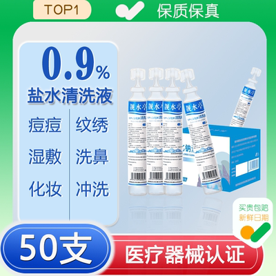 小支医用生理性盐水敷脸痘洗鼻子漱口眼睛伤口清洗液ok氯化钠15ml