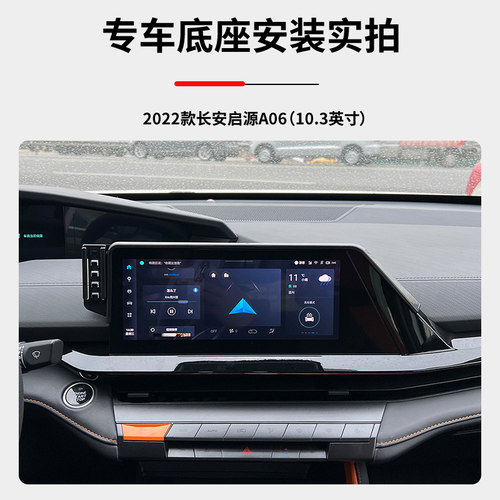 长安启源A05/A06/A07/Q05/Q07专车专用车载手机支架导航底座配件 - 图3