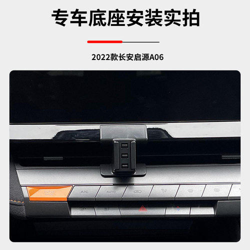 长安启源A05/A06/A07/Q05/Q07专车专用车载手机支架导航底座配件 - 图1