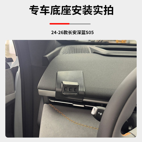 适用长安深蓝SL03/S05/S07/S7/S09/L07/G318专车专用手机支架底座 - 图1
