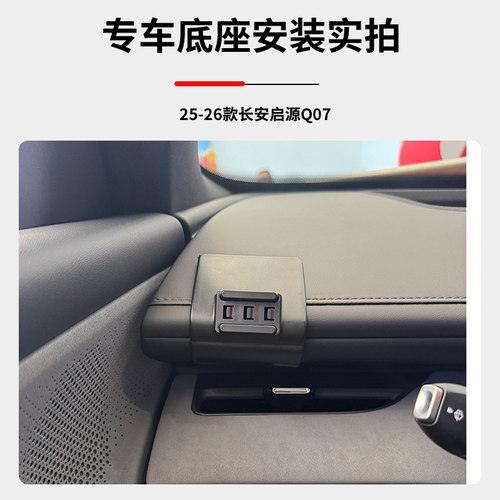 长安启源A05/A06/A07/Q05/Q07专车专用车载手机支架导航底座配件 - 图2