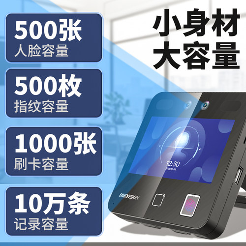 海康威视D13人脸指纹识别打卡机员工面部手指密码刷卡IC身份证签到考勤机WIFI联网海康互联APP手机电脑小程序 - 图1