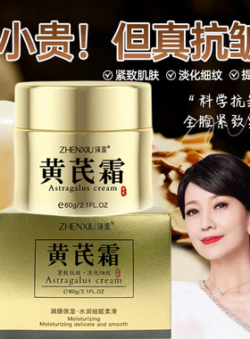黄芪霜老牌国货保湿滋润干黄皮改善暗黄粗糙提亮紧致淡纹抗老面霜