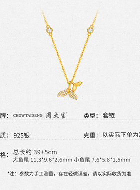 周大生银饰双鱼尾锆石项链
