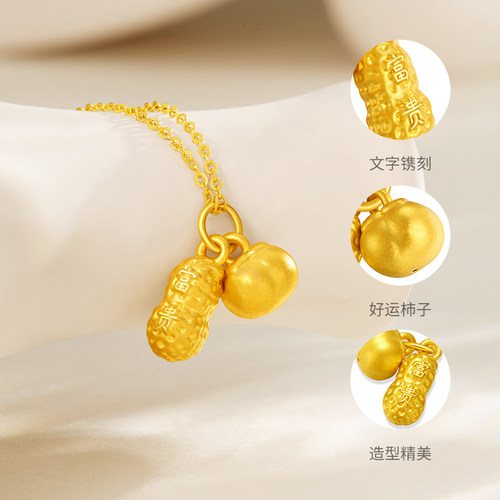 周大生好柿花生吊坠黄金项链足金挂坠颈饰送老婆母亲节情人节礼物 - 图2