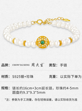周大生银饰S925银圆盘珍珠手链