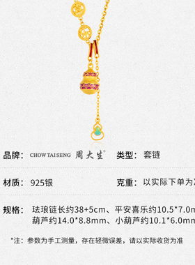 周大生银项链银平安喜乐葫芦项链送女友老婆妈妈节日生日礼物
