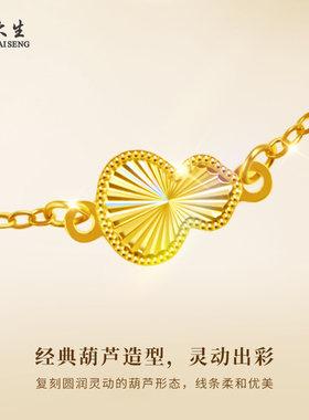 周大生黄金手链足金5G炫彩葫芦手链送礼品节日情人节七夕礼物