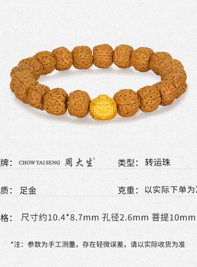 周大生黄金手串菩提串珠转运珠吞金兽蟾蜍送男友爸爸节日生日礼物