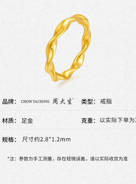 周大生黄金戒指足金手饰波浪戒指女友老婆妈妈生日节日礼物