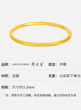 周大生足银手镯银饰新中式国潮祥云镯子女友老婆妈妈节日生日礼物