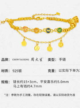 周大生银饰银手链925银马上有钱盘缠手链送女友老婆妈妈节日礼物